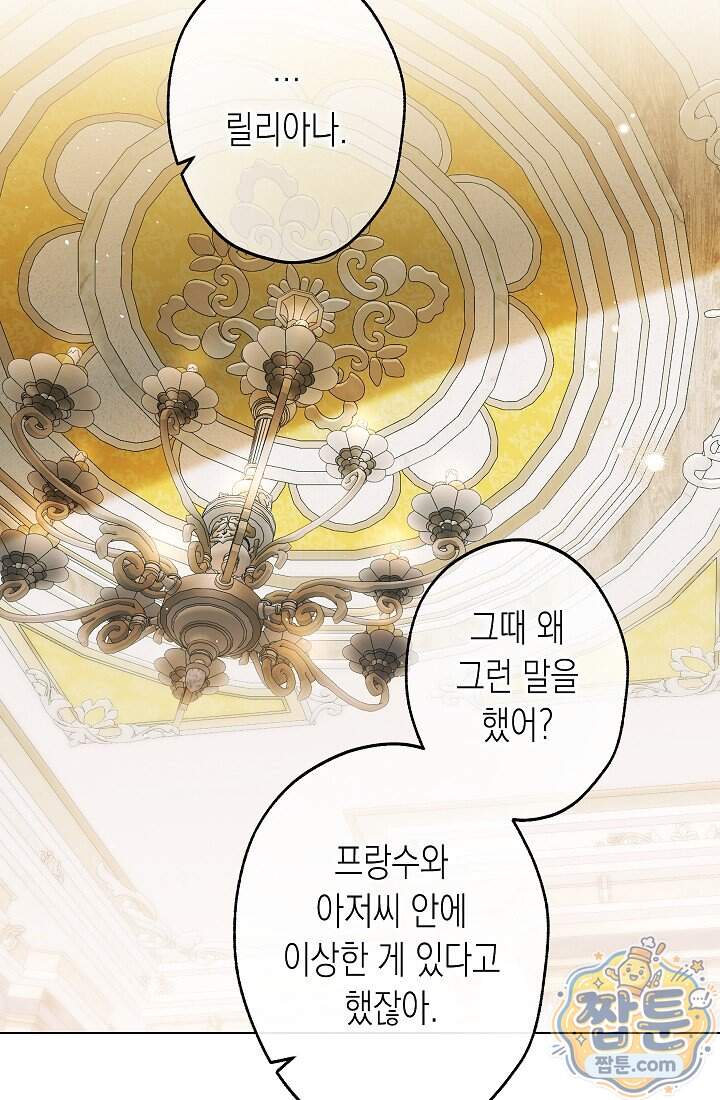 피폐 역하렘 남주들의 막내 처제가 되었다 81화 79