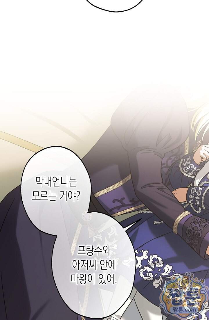 피폐 역하렘 남주들의 막내 처제가 되었다 81화 80