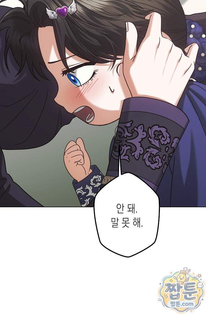 피폐 역하렘 남주들의 막내 처제가 되었다 81화 84