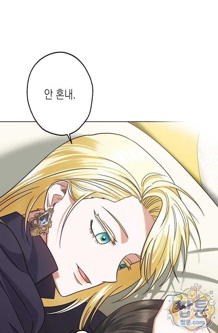 피폐 역하렘 남주들의 막내 처제가 되었다 81화 85