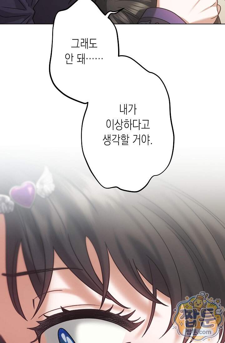 피폐 역하렘 남주들의 막내 처제가 되었다 81화 86