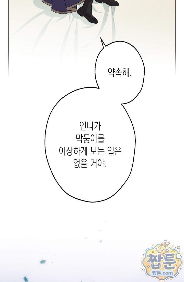 피폐 역하렘 남주들의 막내 처제가 되었다 81화 89