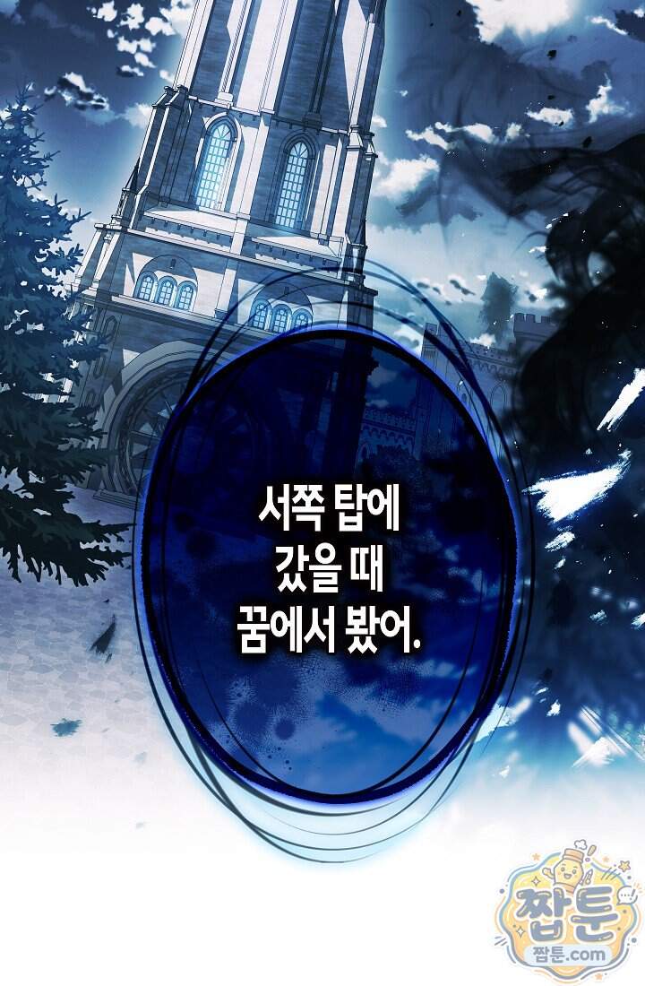 피폐 역하렘 남주들의 막내 처제가 되었다 81화 91