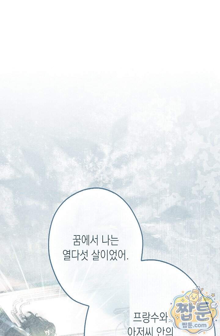 피폐 역하렘 남주들의 막내 처제가 되었다 81화 93