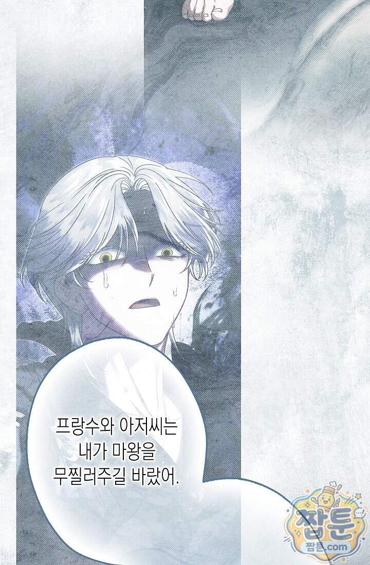 피폐 역하렘 남주들의 막내 처제가 되었다 81화 95