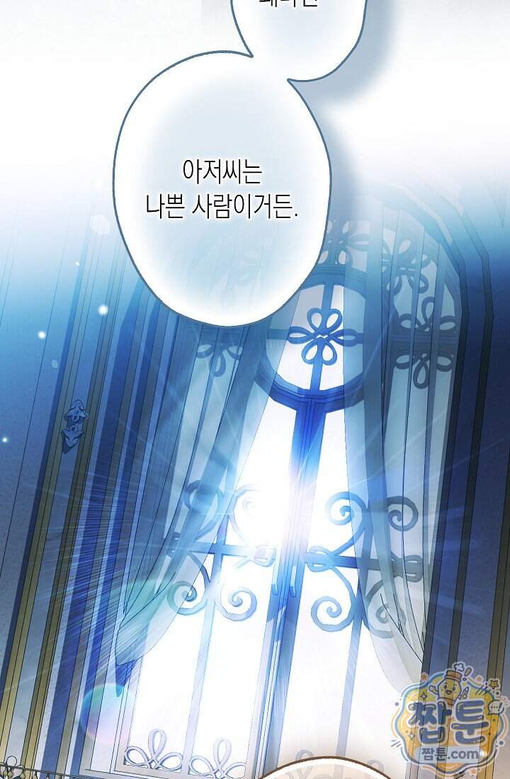피폐 역하렘 남주들의 막내 처제가 되었다 81화 97