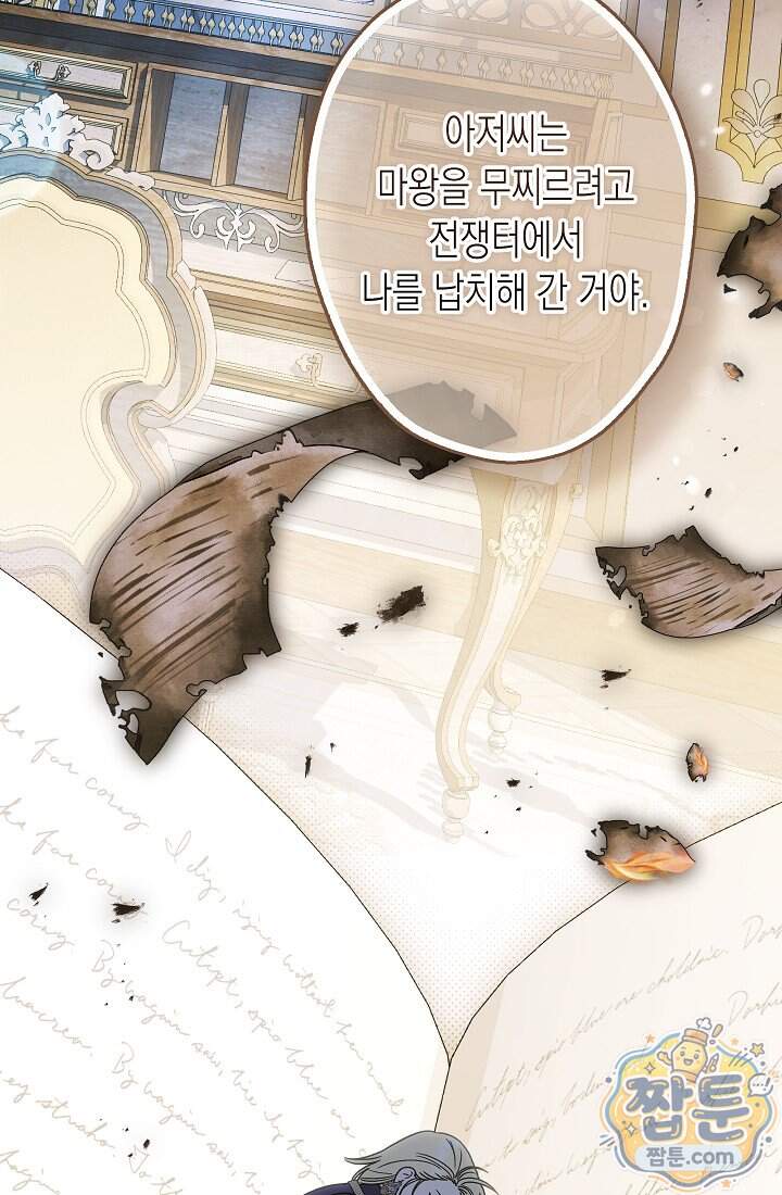 피폐 역하렘 남주들의 막내 처제가 되었다 81화 98