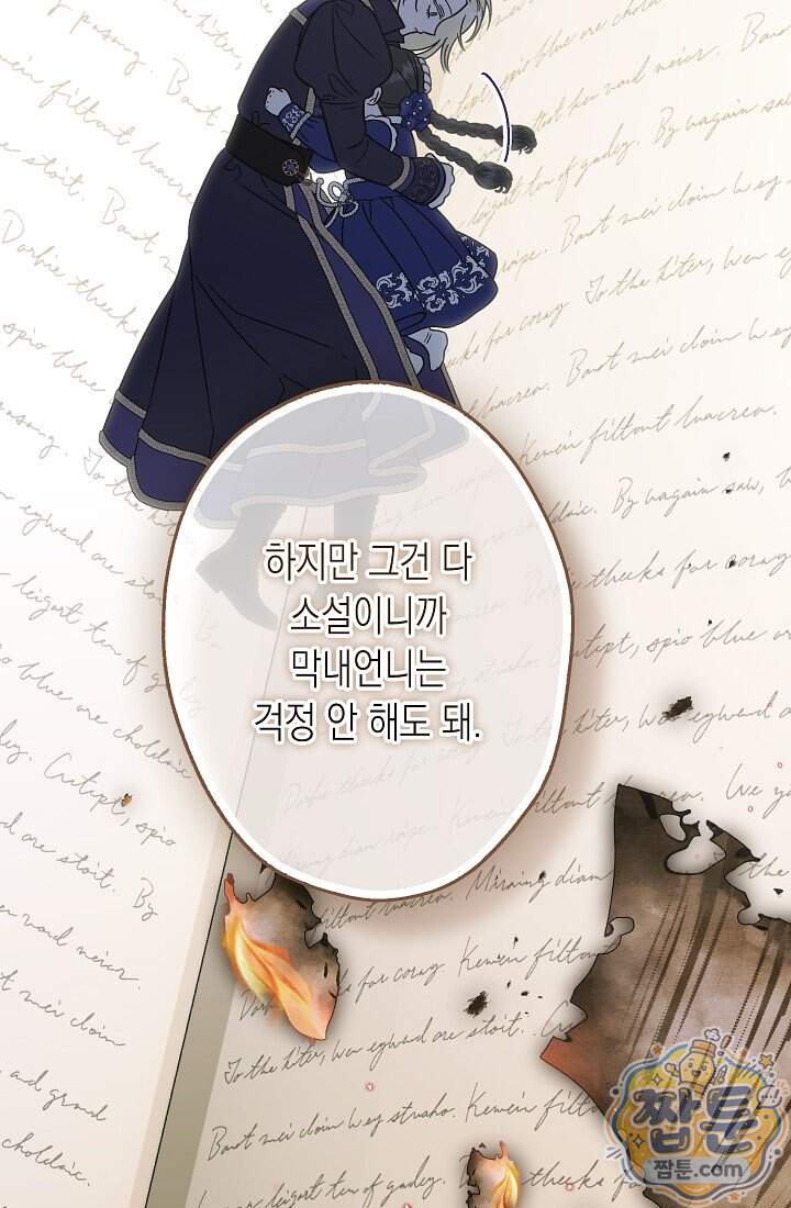 피폐 역하렘 남주들의 막내 처제가 되었다 81화 99