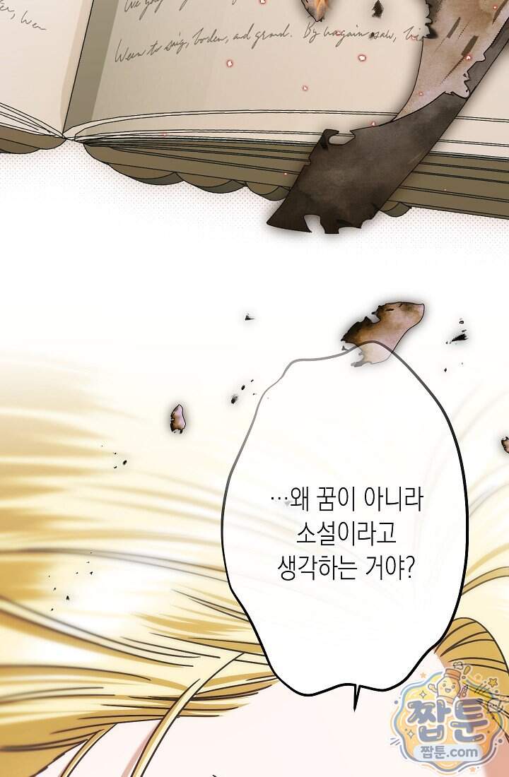 피폐 역하렘 남주들의 막내 처제가 되었다 81화 100