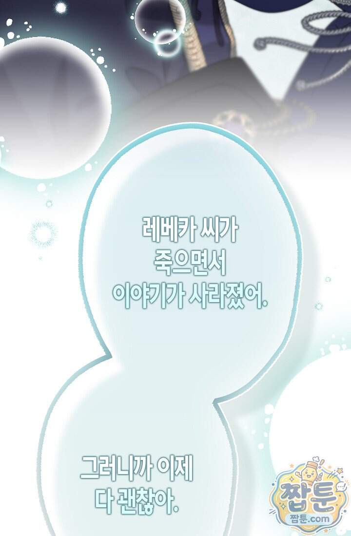 피폐 역하렘 남주들의 막내 처제가 되었다 81화 104