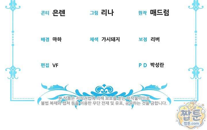 피폐 역하렘 남주들의 막내 처제가 되었다 81화 106