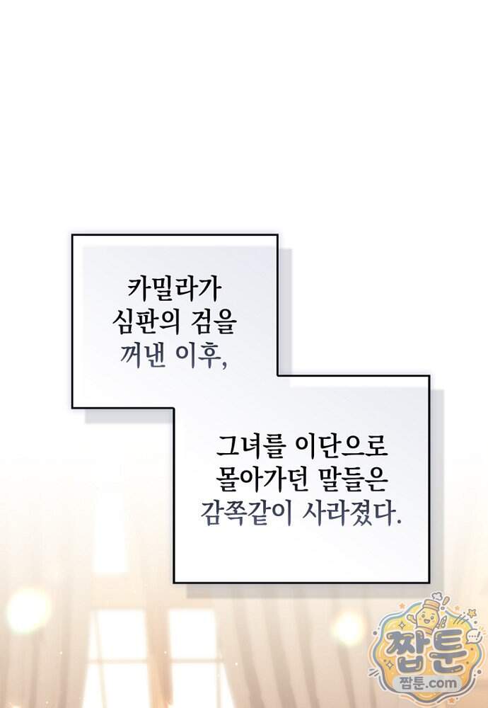 점괘보는 공녀님 166화 1