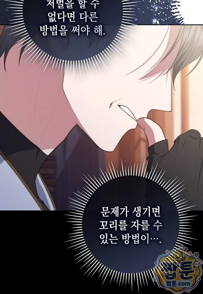 점괘보는 공녀님 166화 9
