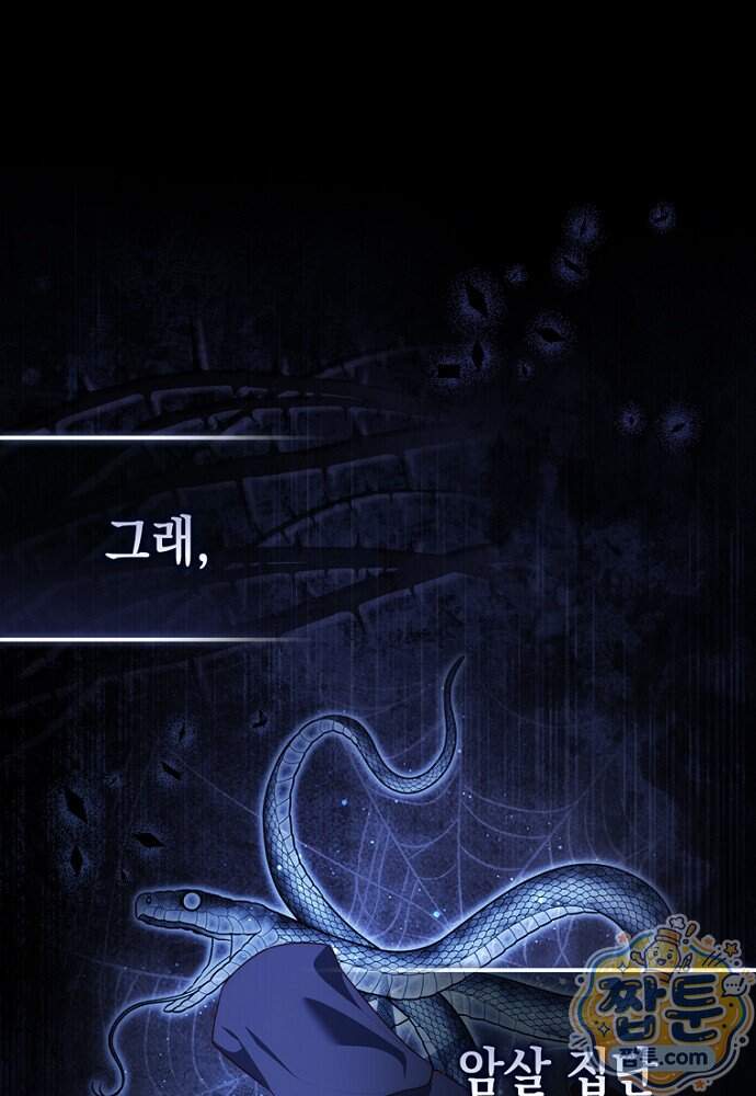 점괘보는 공녀님 166화 10