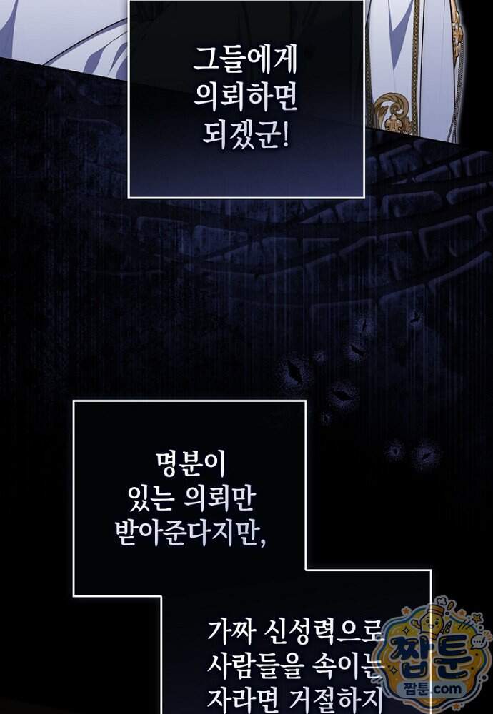 점괘보는 공녀님 166화 12