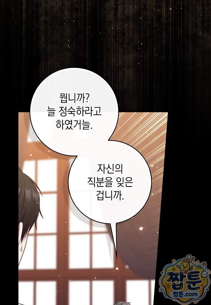 점괘보는 공녀님 166화 15