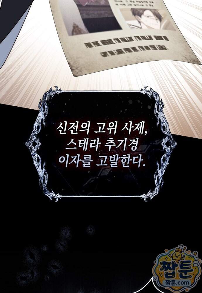점괘보는 공녀님 166화 18