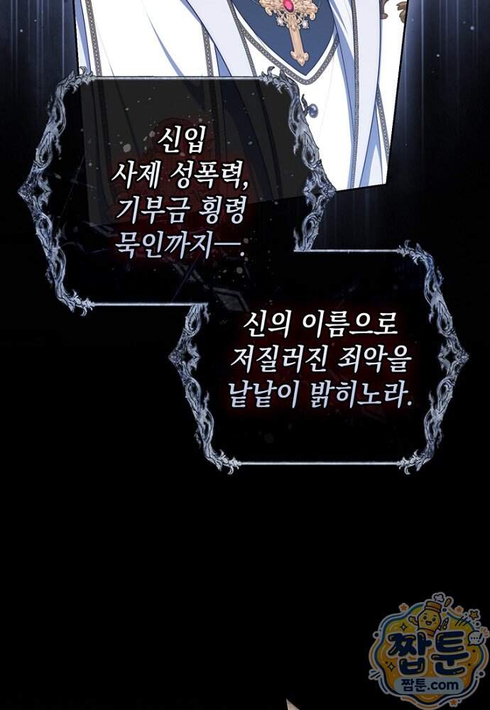 점괘보는 공녀님 166화 20
