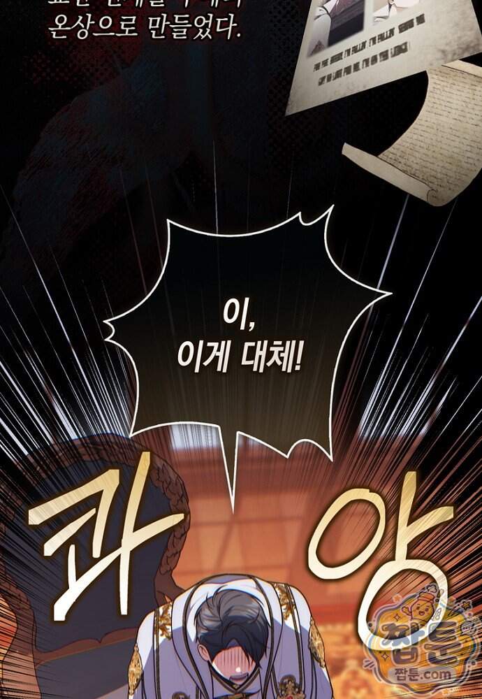 점괘보는 공녀님 166화 23