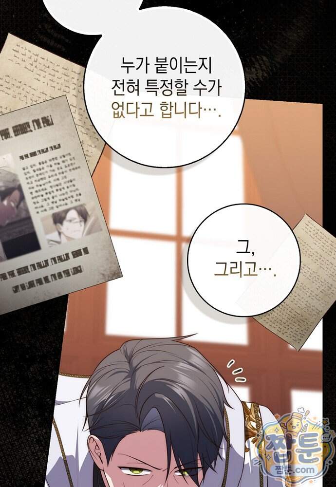 점괘보는 공녀님 166화 27