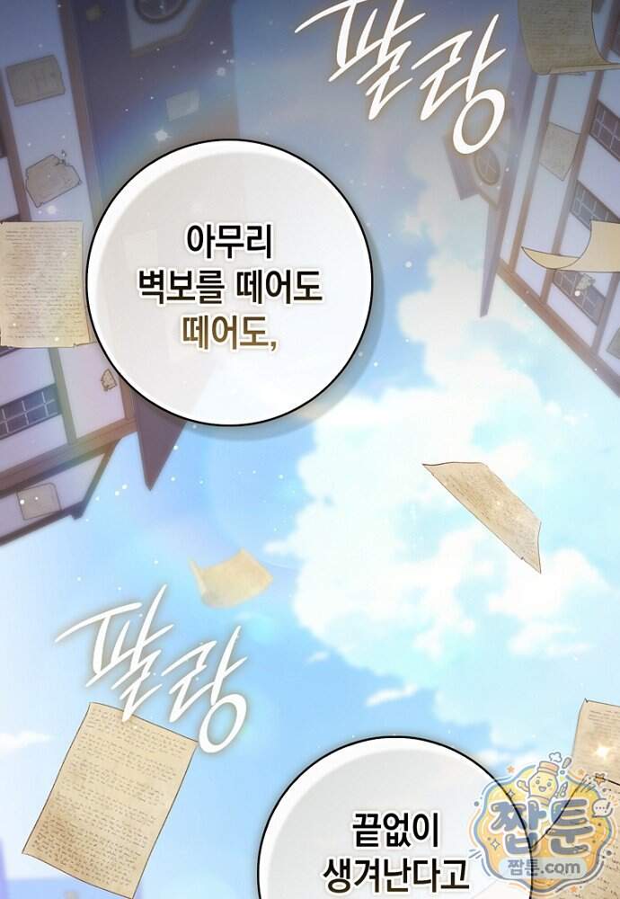 점괘보는 공녀님 166화 29