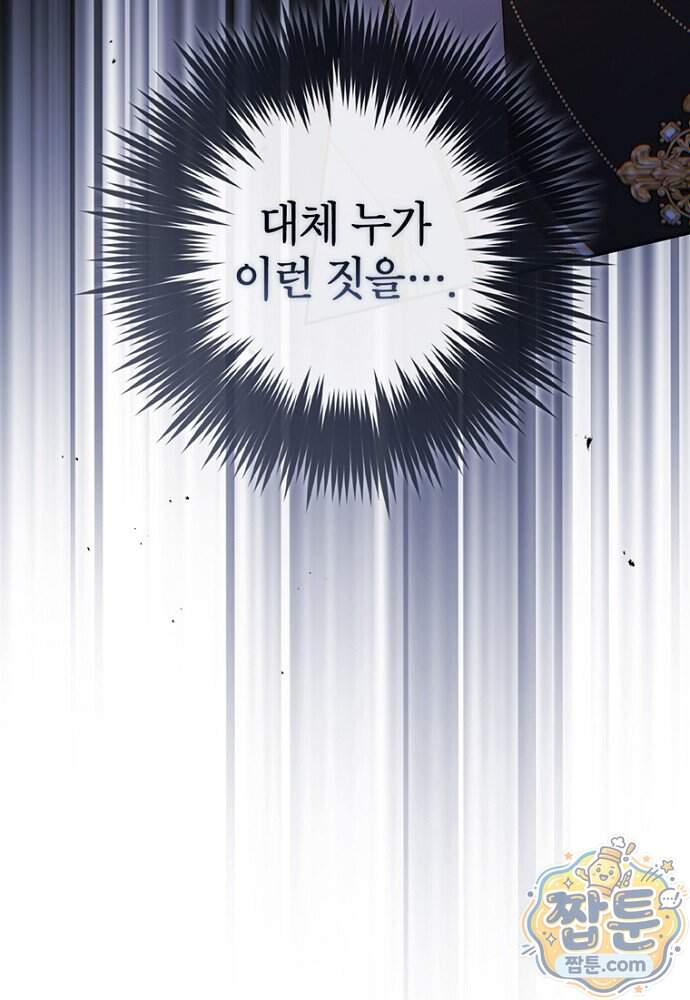 점괘보는 공녀님 166화 33