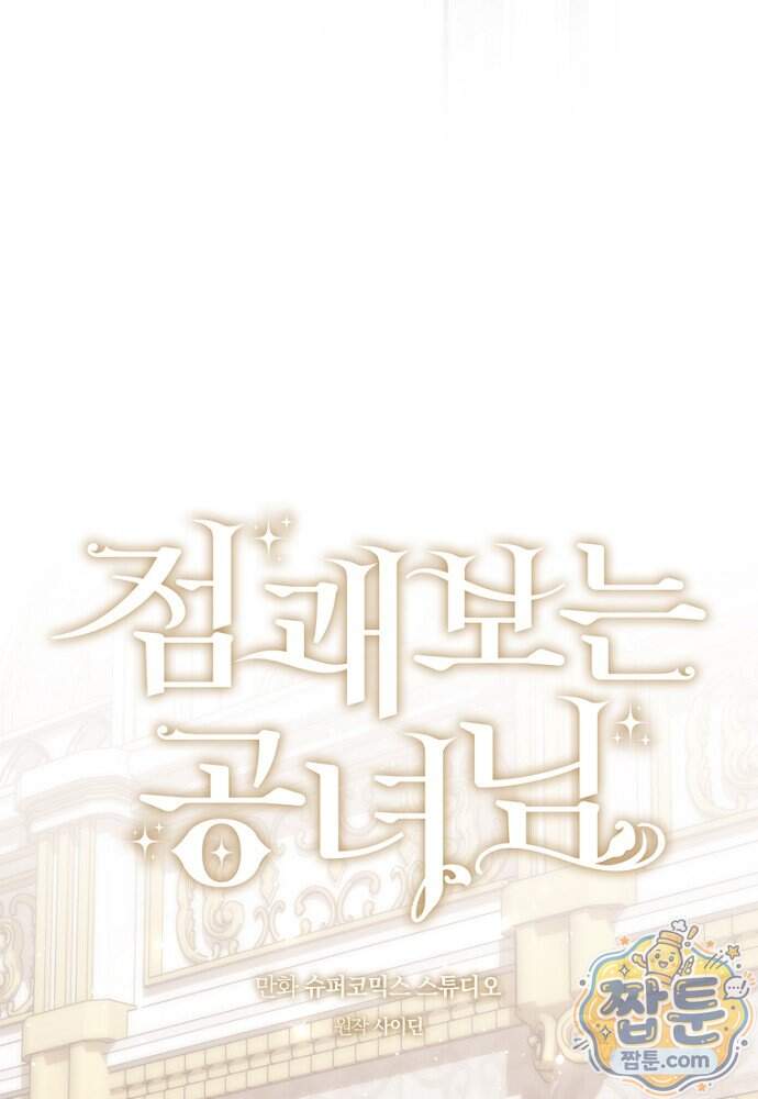 점괘보는 공녀님 166화 34