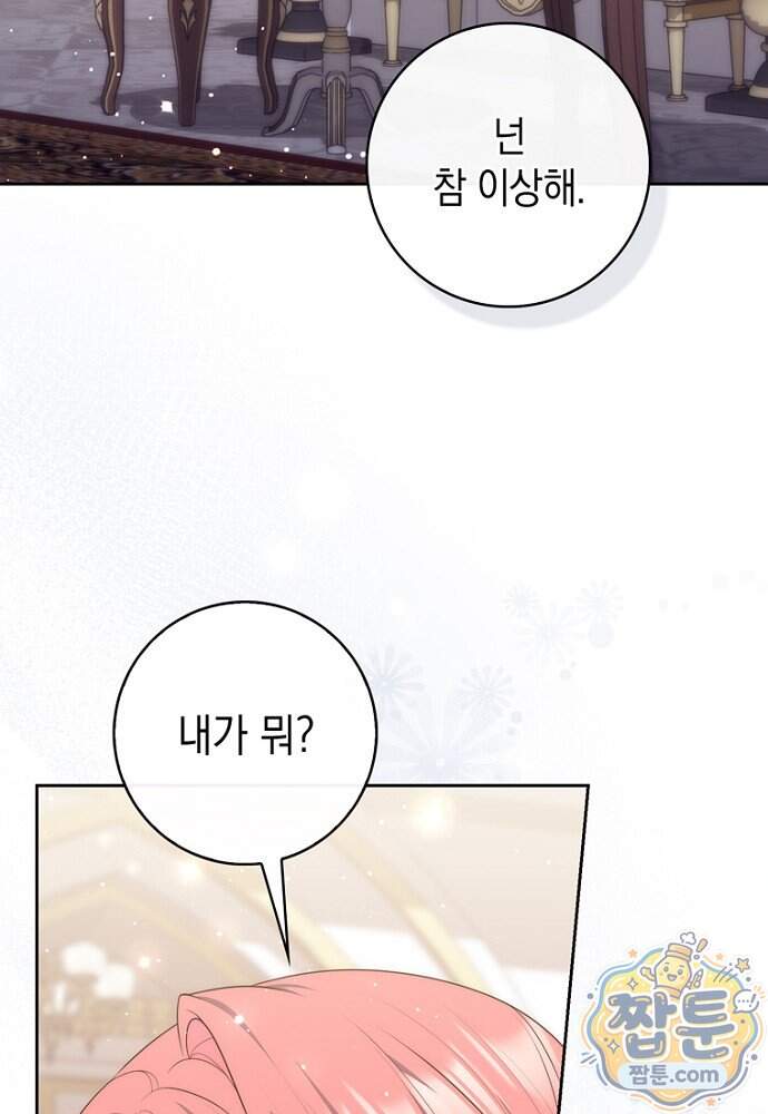 점괘보는 공녀님 166화 36