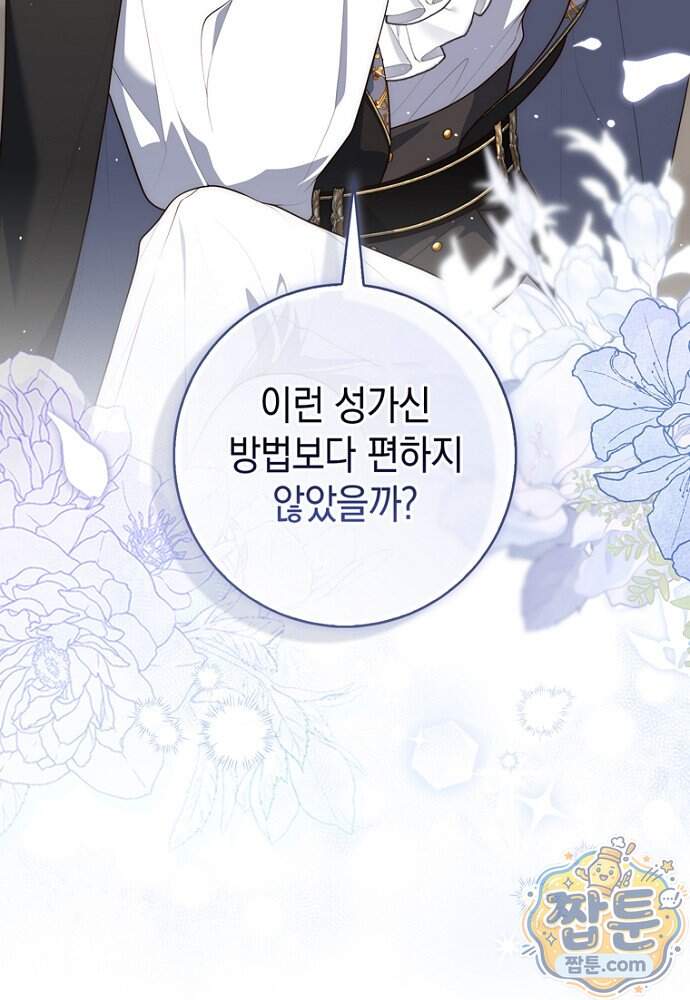점괘보는 공녀님 166화 41