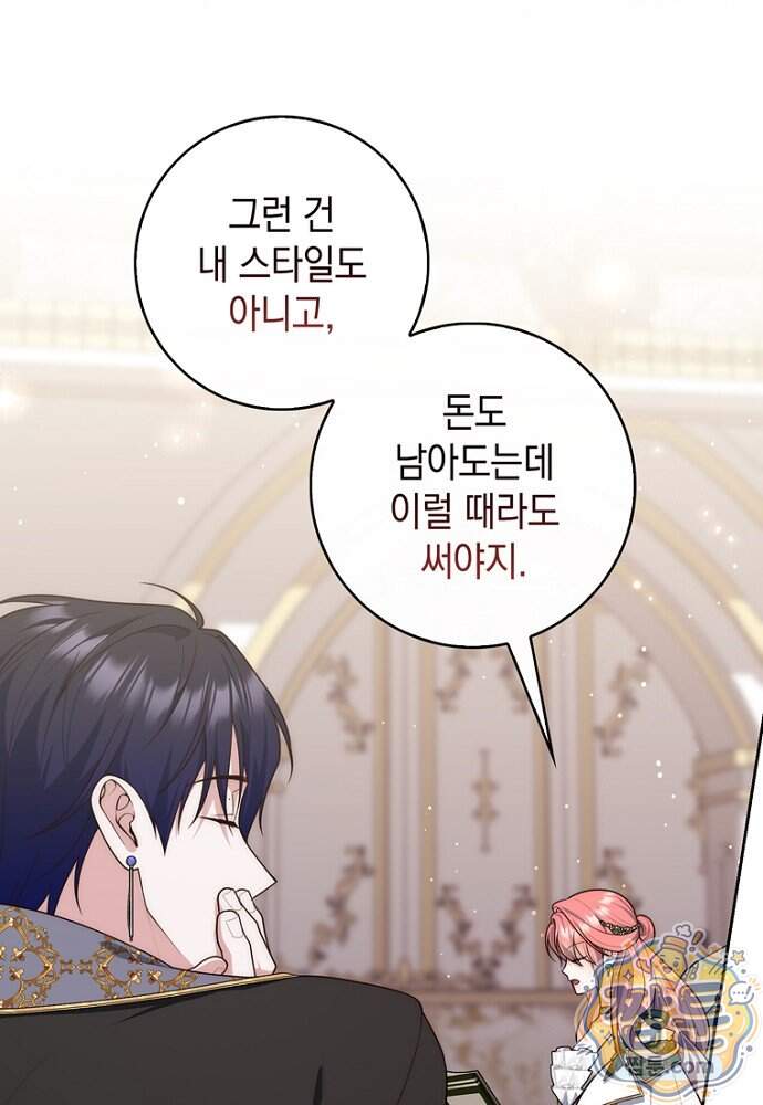 점괘보는 공녀님 166화 42