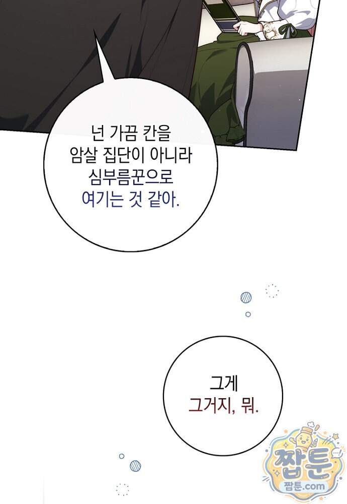 점괘보는 공녀님 166화 43