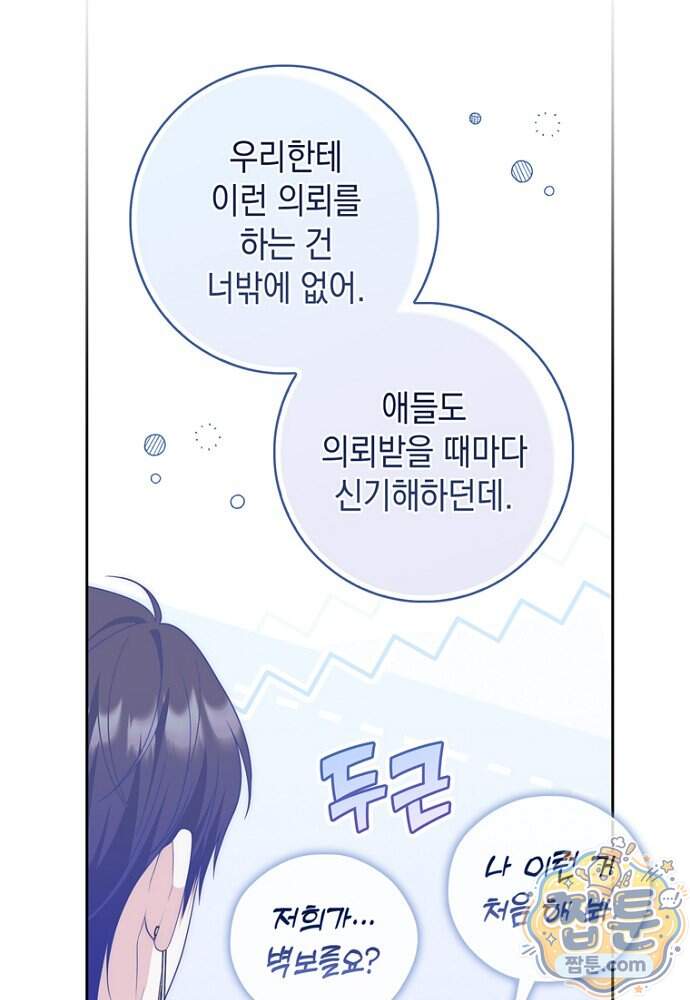 점괘보는 공녀님 166화 44
