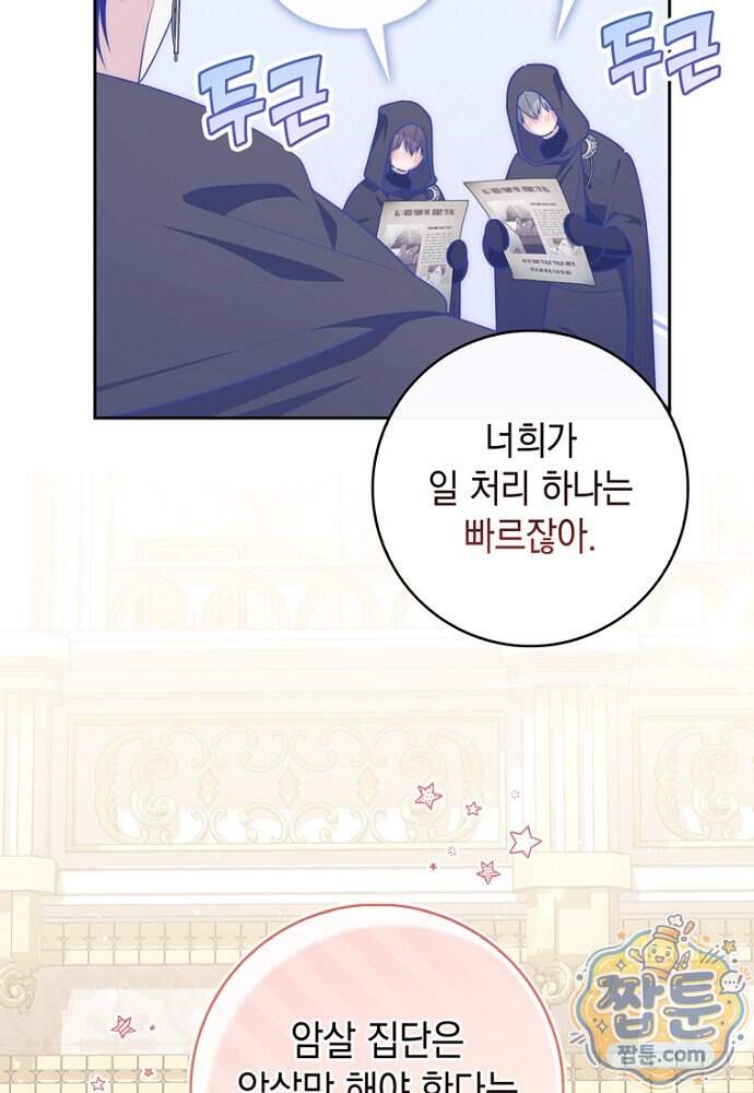 점괘보는 공녀님 166화 45