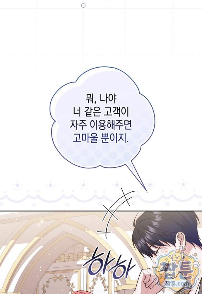 점괘보는 공녀님 166화 50
