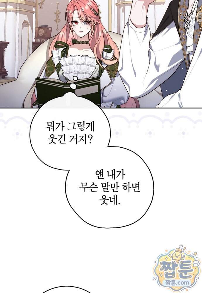 점괘보는 공녀님 166화 51