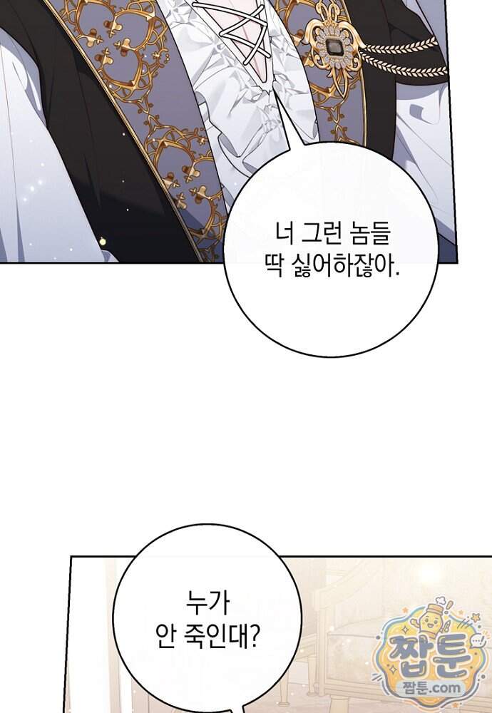 점괘보는 공녀님 166화 53