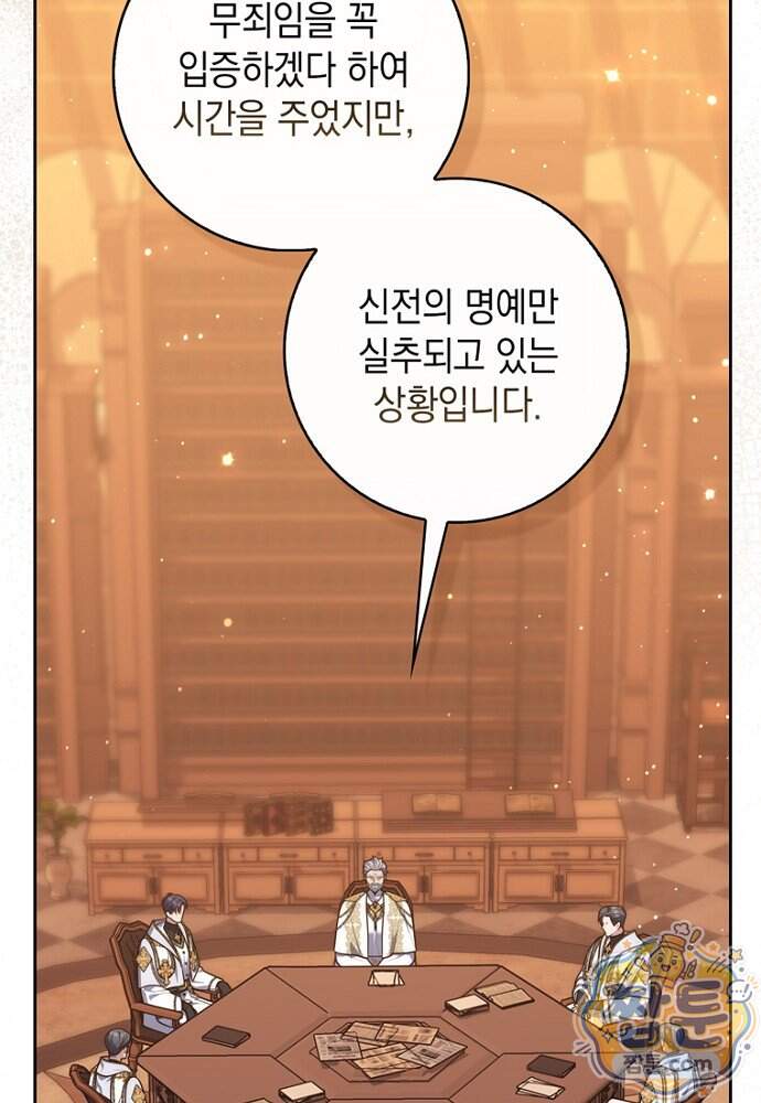 점괘보는 공녀님 166화 58