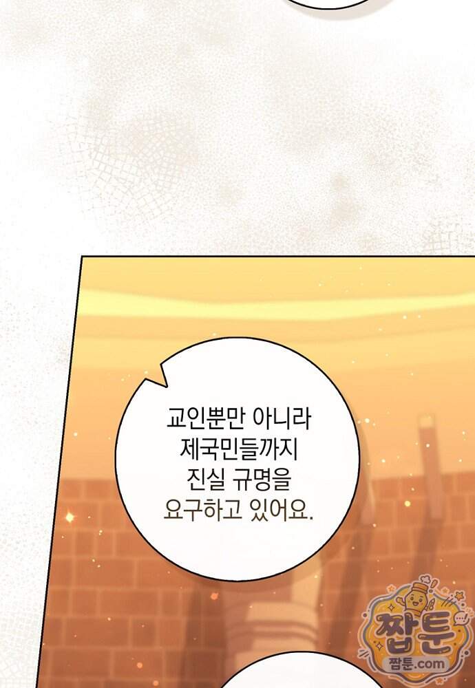 점괘보는 공녀님 166화 60