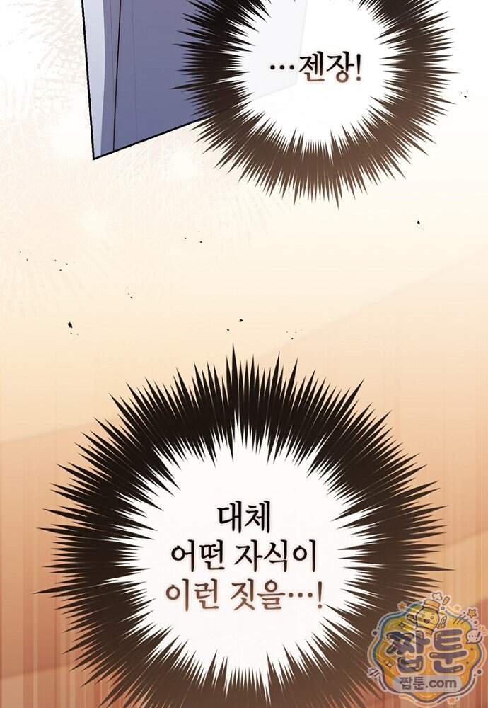 점괘보는 공녀님 166화 63