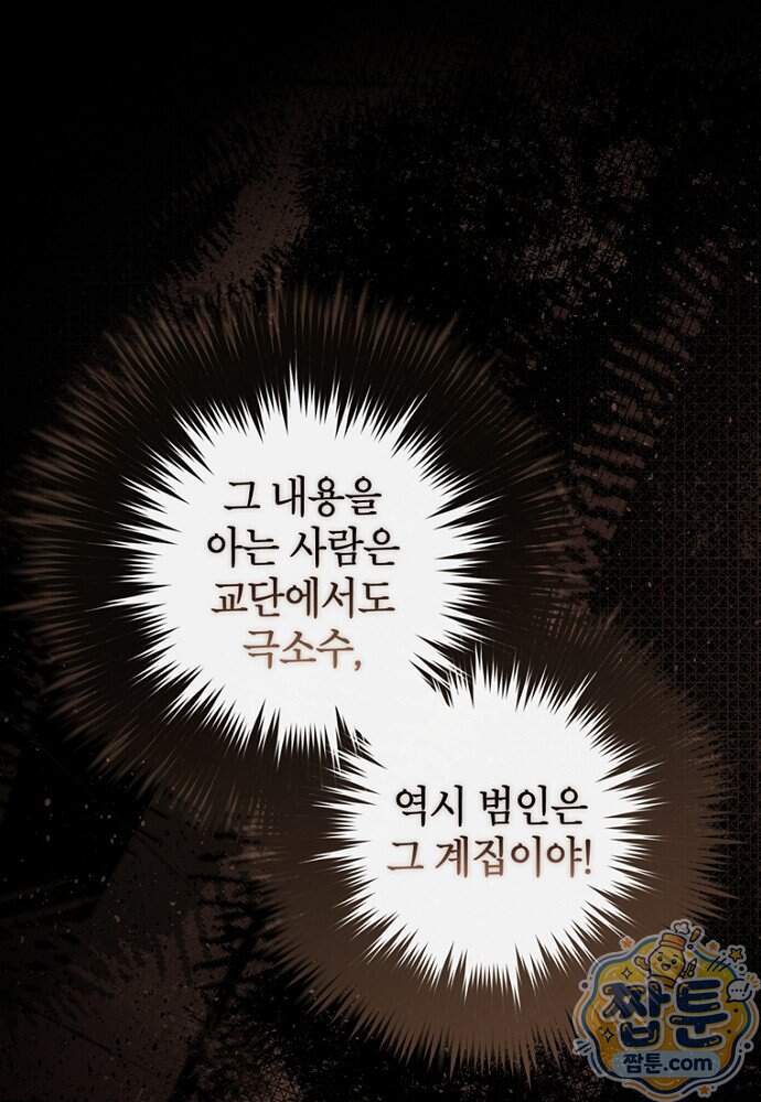 점괘보는 공녀님 166화 65