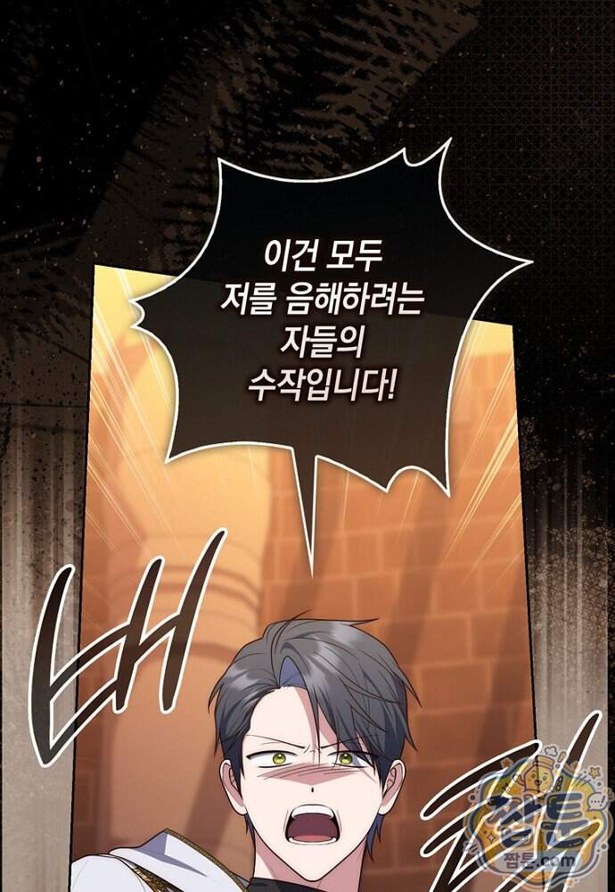점괘보는 공녀님 166화 67