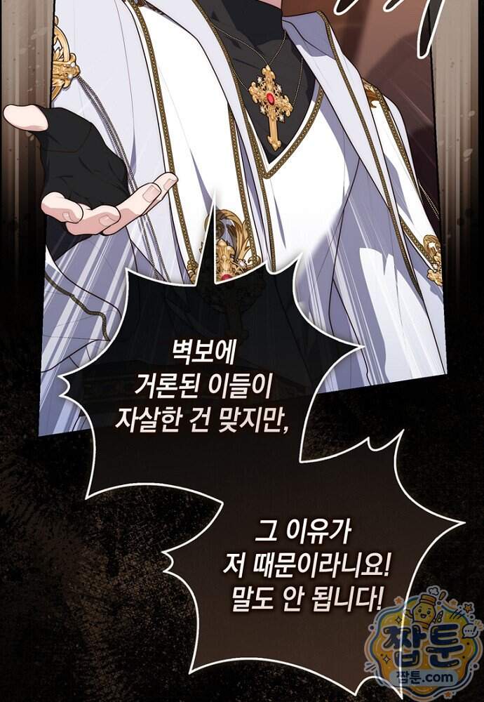 점괘보는 공녀님 166화 68