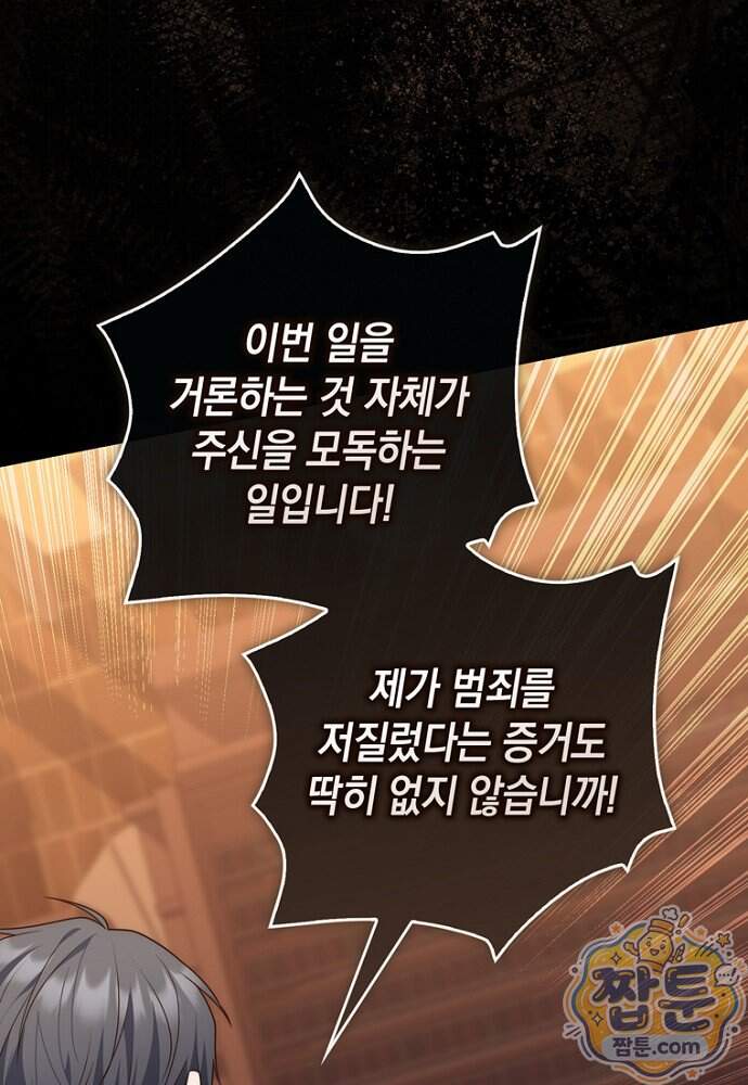 점괘보는 공녀님 166화 69