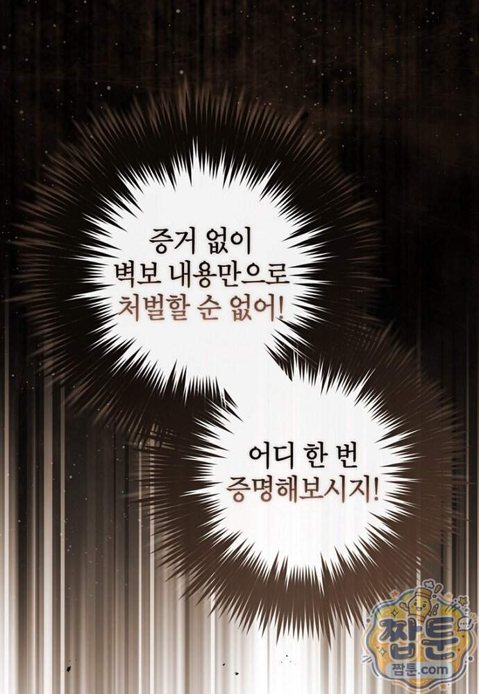 점괘보는 공녀님 166화 71