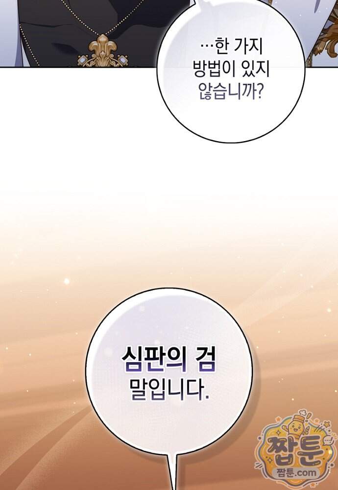 점괘보는 공녀님 166화 73