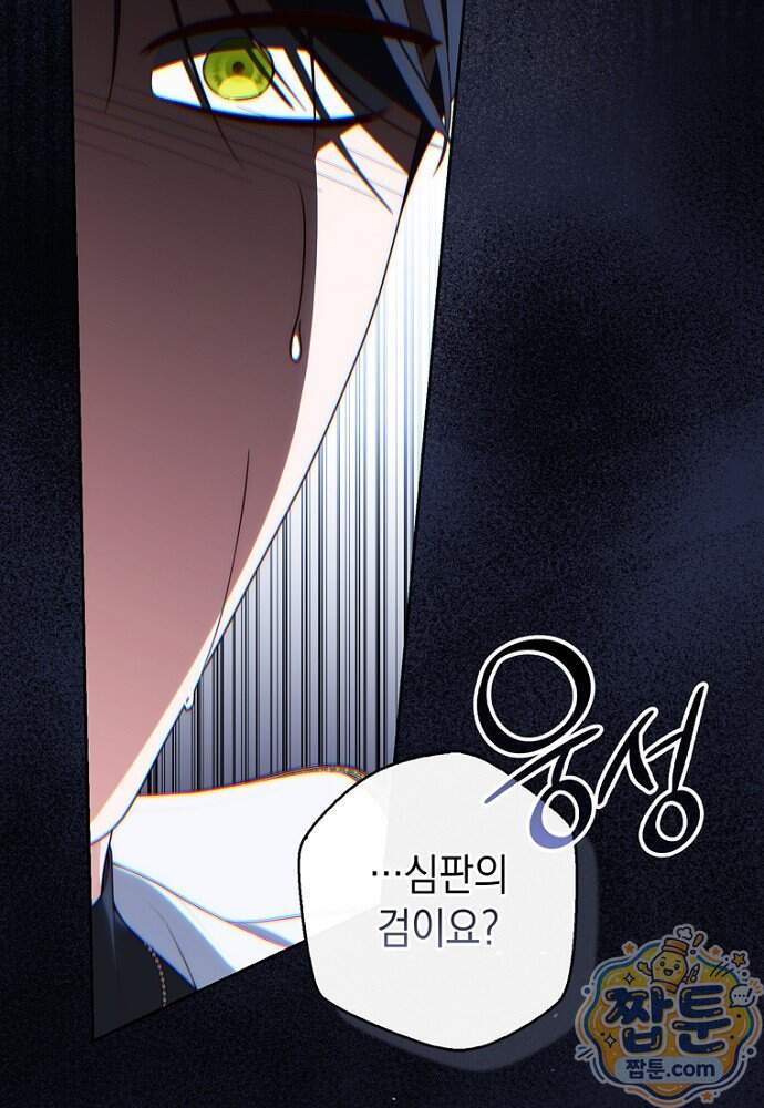 점괘보는 공녀님 166화 76
