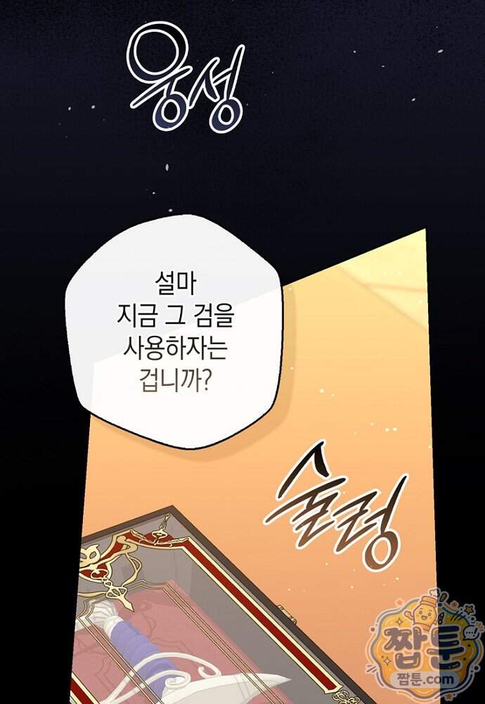 점괘보는 공녀님 166화 77