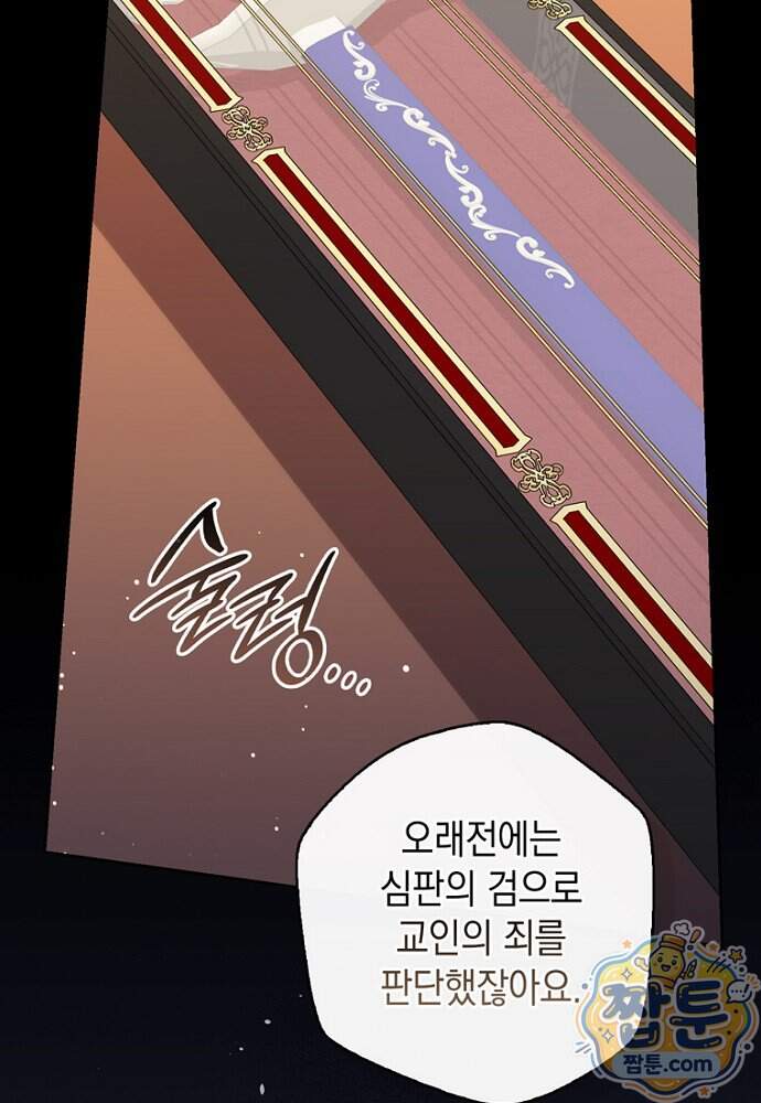 점괘보는 공녀님 166화 78