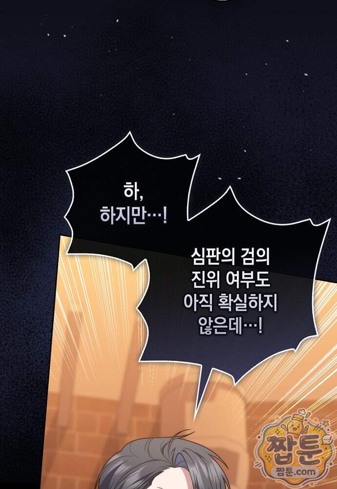 점괘보는 공녀님 166화 79