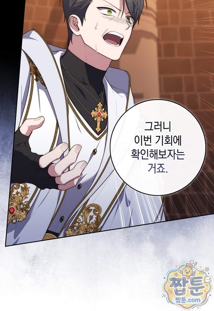 점괘보는 공녀님 166화 80